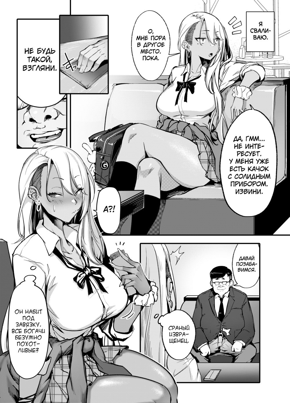 Namaiki JK ga Wakaraserareru Hon - Глава 1 - Pagina 8