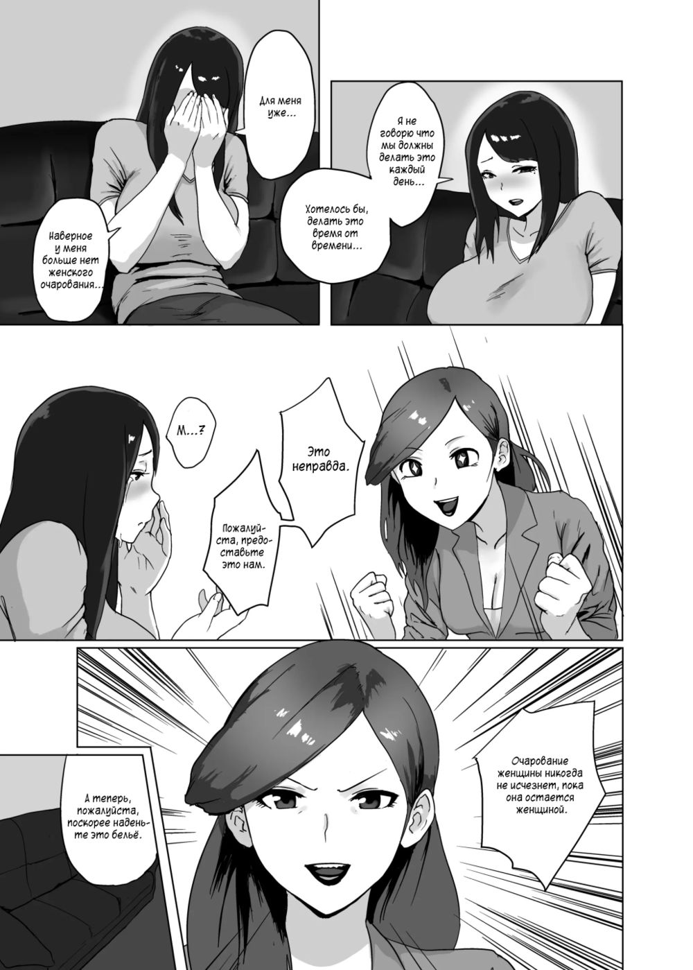Женское очарование (Onna no Miryoku) - Pagina 7