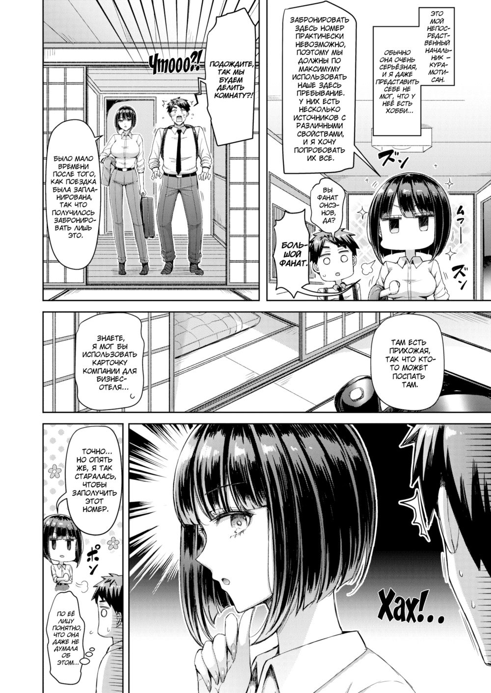 Вы же не против, Курамоти-сан?! (You Don't Mind Kuramochi-san!?) - Seite 2