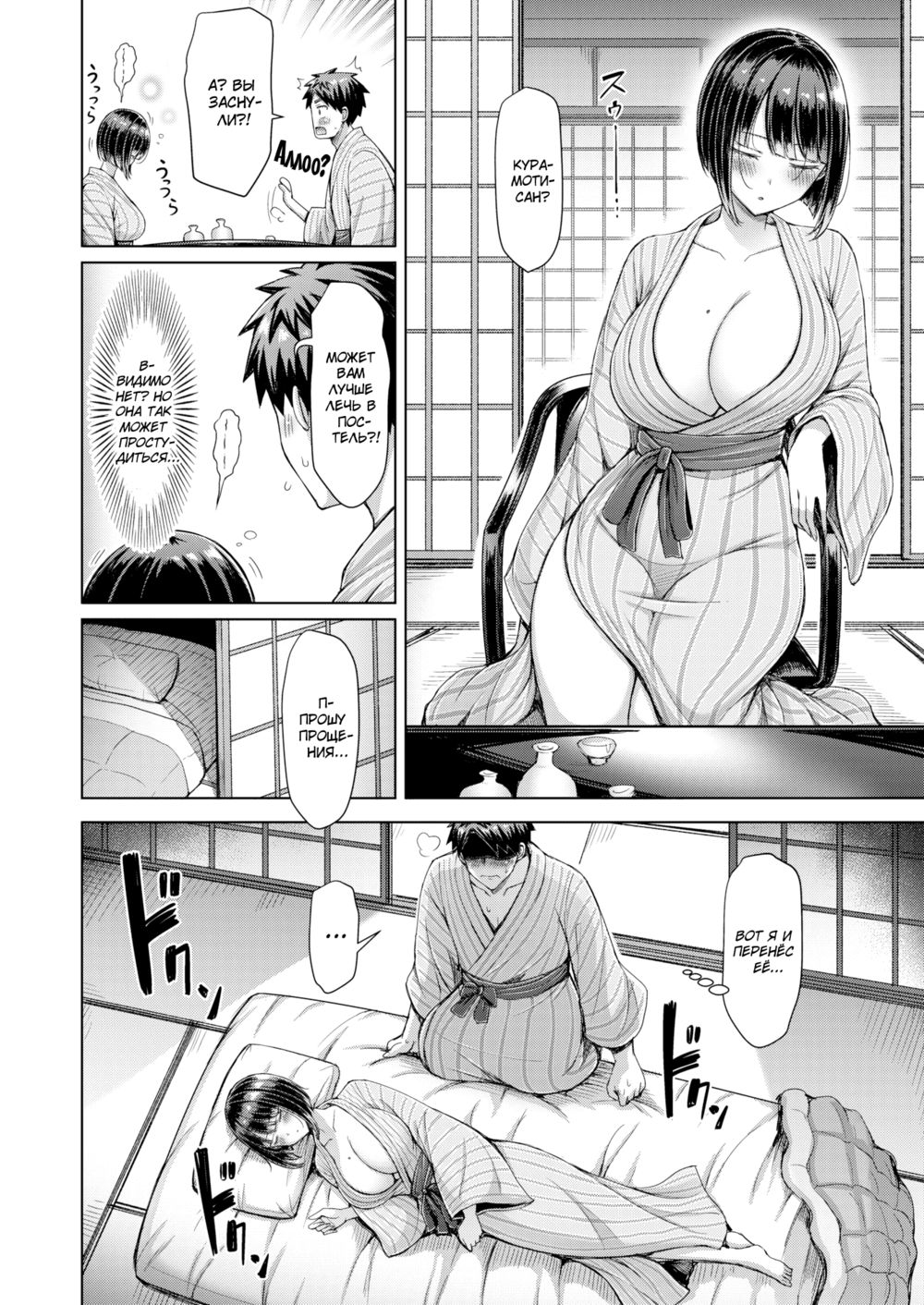 Вы же не против, Курамоти-сан?! (You Don't Mind Kuramochi-san!?) - Seite 6
