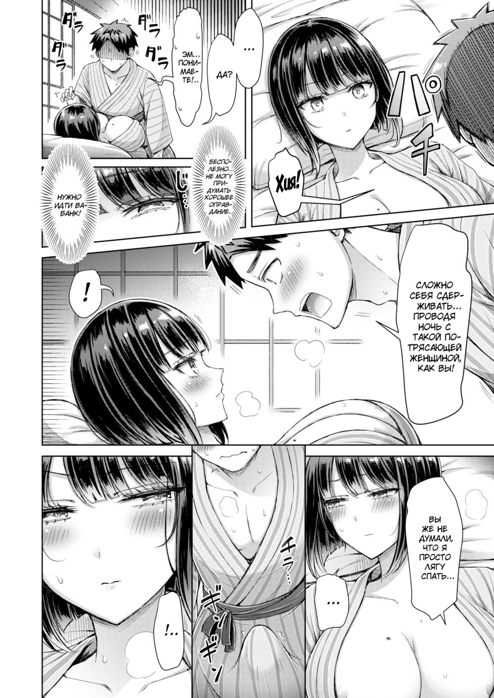 Вы же не против, Курамоти-сан?! (You Don't Mind Kuramochi-san!?) - Seite 8