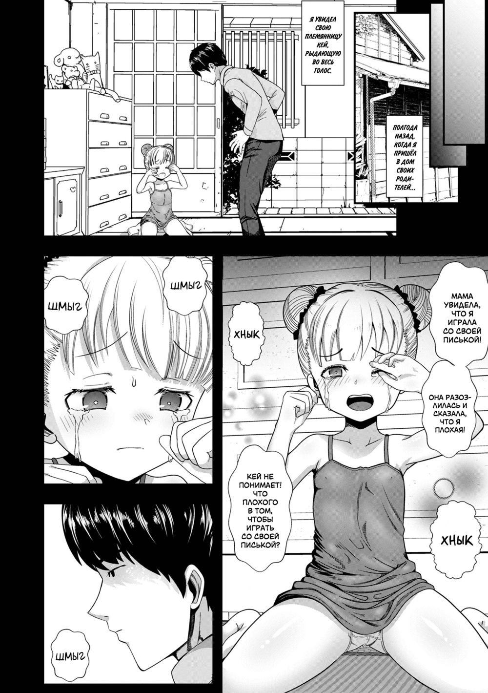 Рассказ о сексуальном образовании моей племянницы (My niece and her fun sex-development record) - Seite 2