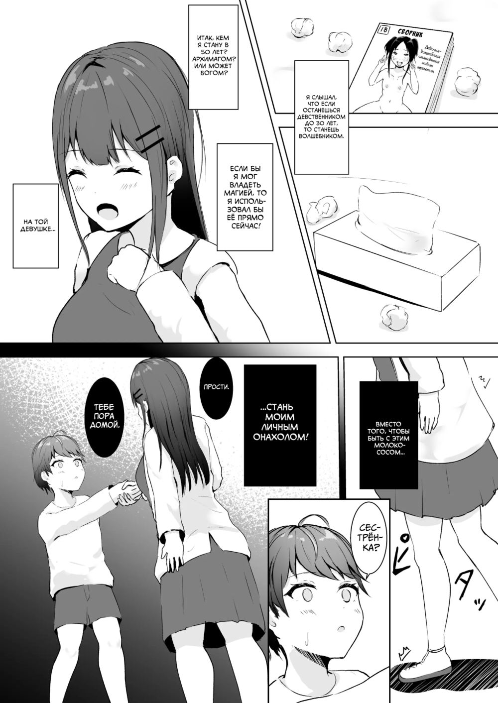 Мой личный живой онахол (Anata Senyou No Niku Onaho Desu) - পৃষ্ঠা 3
