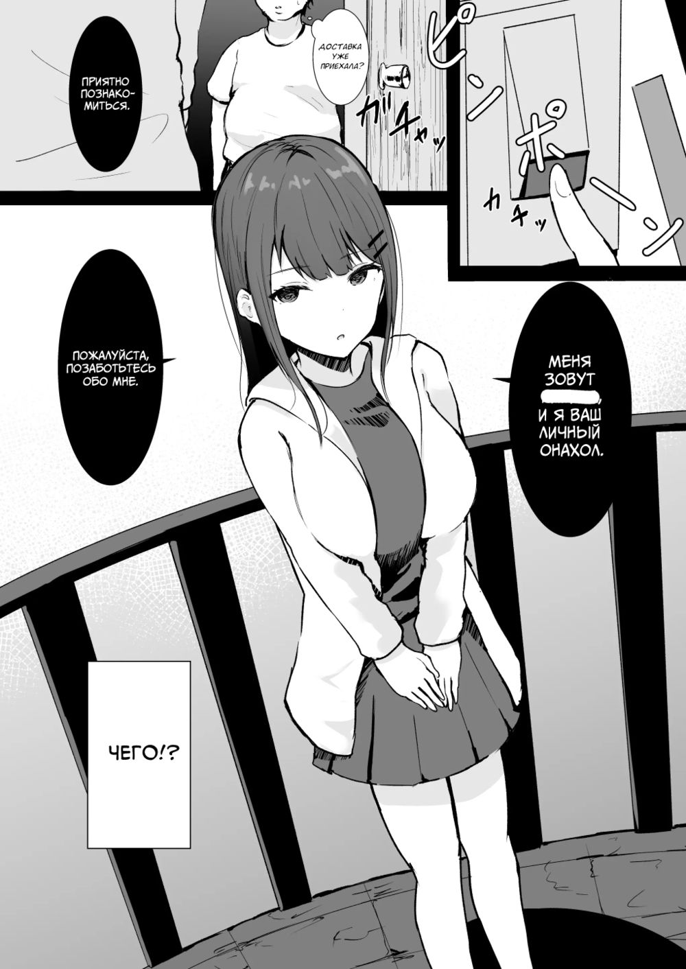 Мой личный живой онахол (Anata Senyou No Niku Onaho Desu) - পৃষ্ঠা 4
