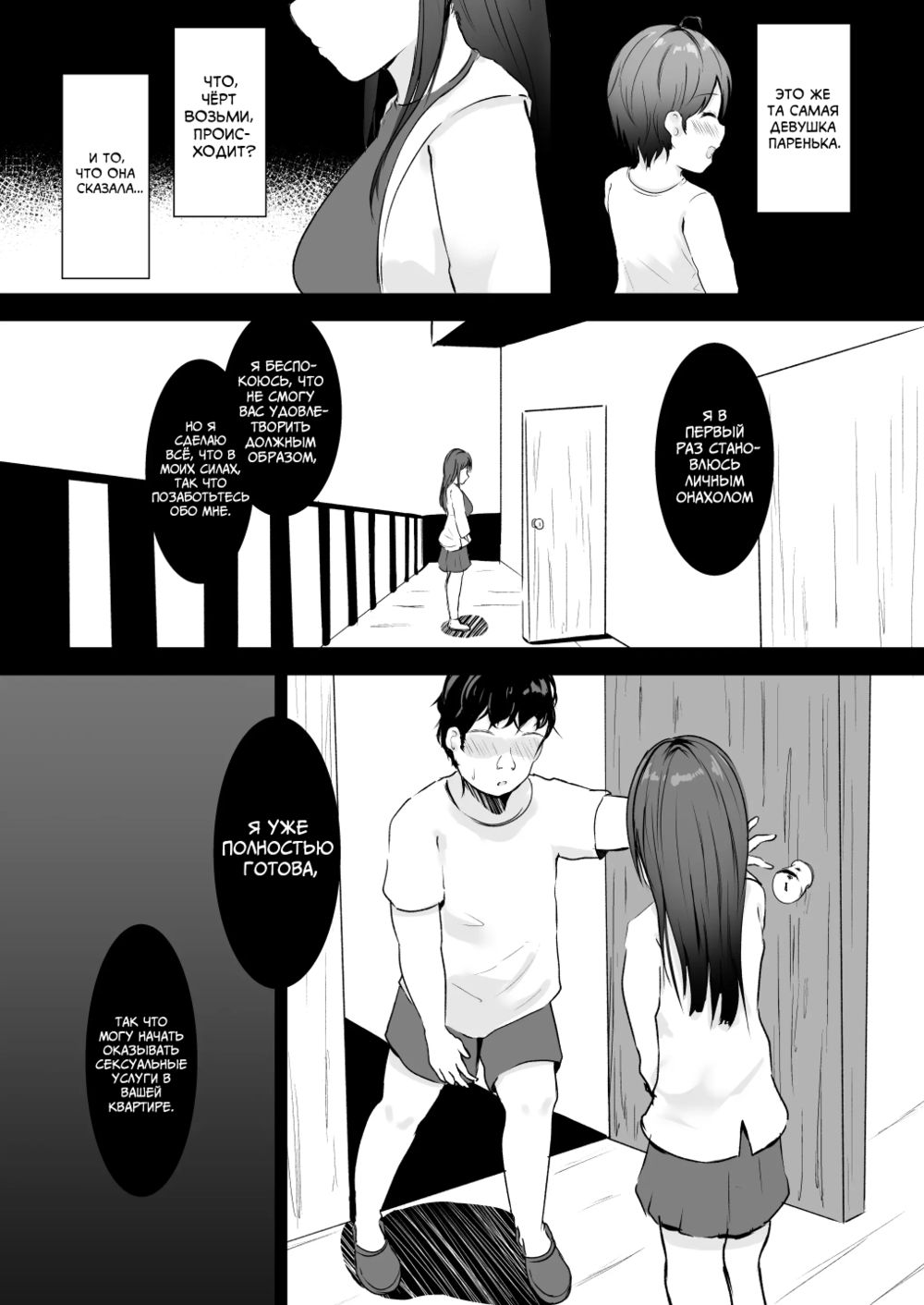 Мой личный живой онахол (Anata Senyou No Niku Onaho Desu) - পৃষ্ঠা 5