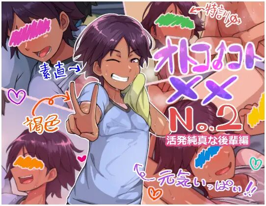 Otokonoko to XX - часть 2 ~Kappatsu Junshin na Kouhai Hen~ - Pagina 1