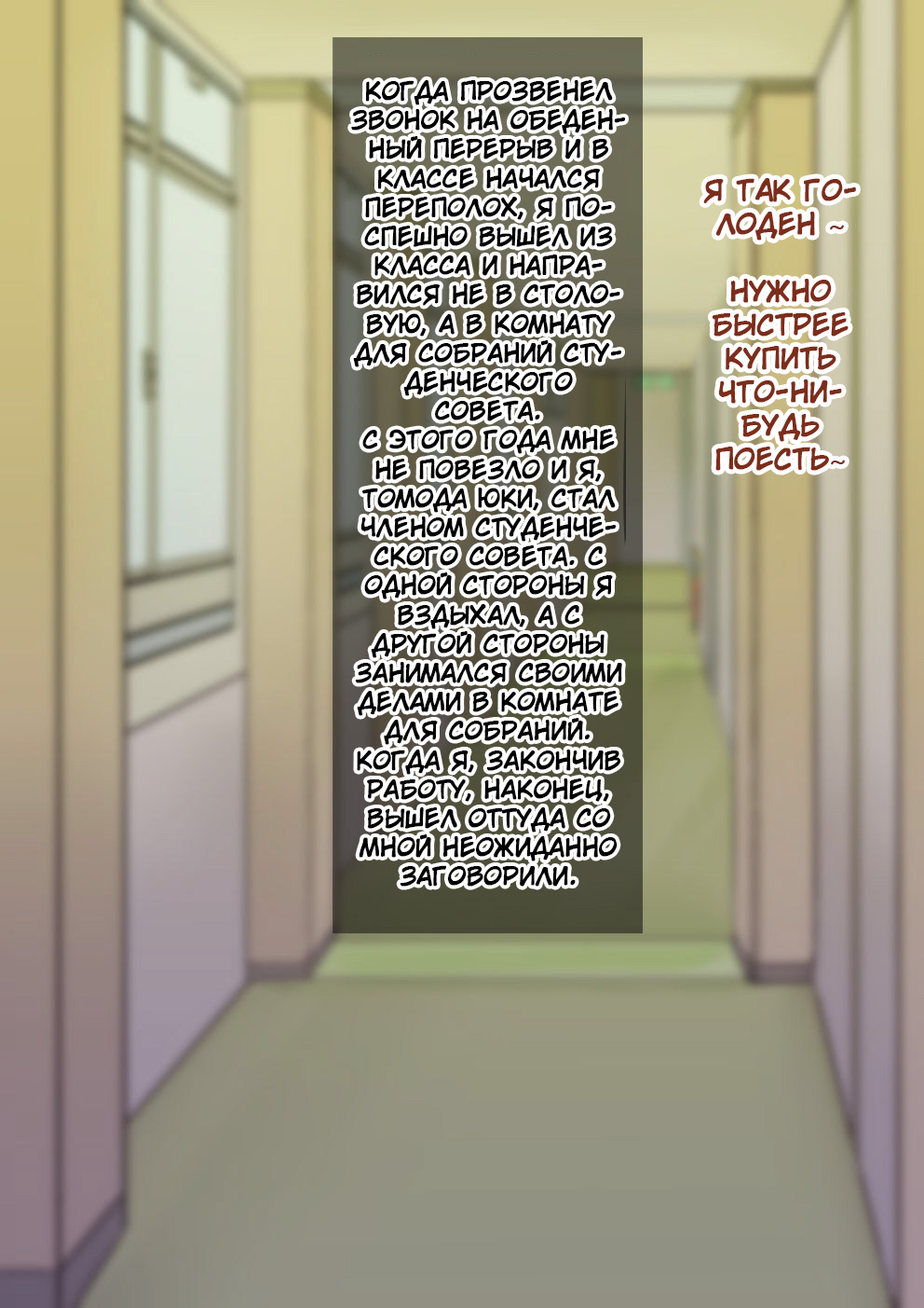 Otokonoko To XX - часть 3 ~Kasshoku Inbi na Doukyuusei vs Seijitsu Karin na Seitokaichou~ - Pagina 2