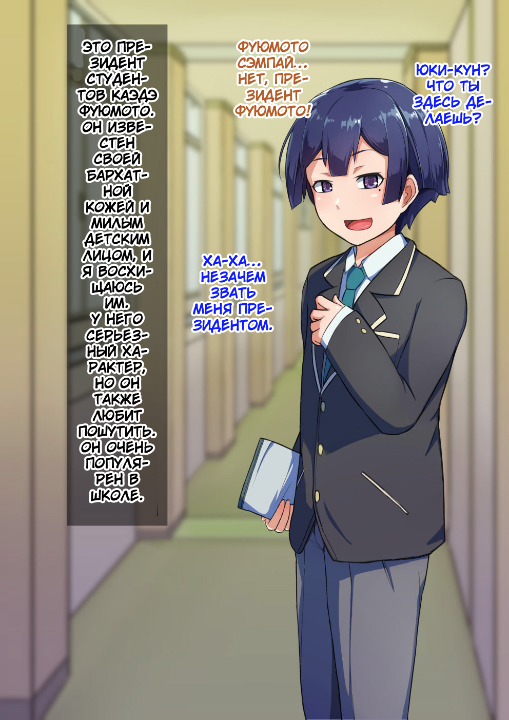 Otokonoko To XX - часть 3 ~Kasshoku Inbi na Doukyuusei vs Seijitsu Karin na Seitokaichou~ - Pagina 3