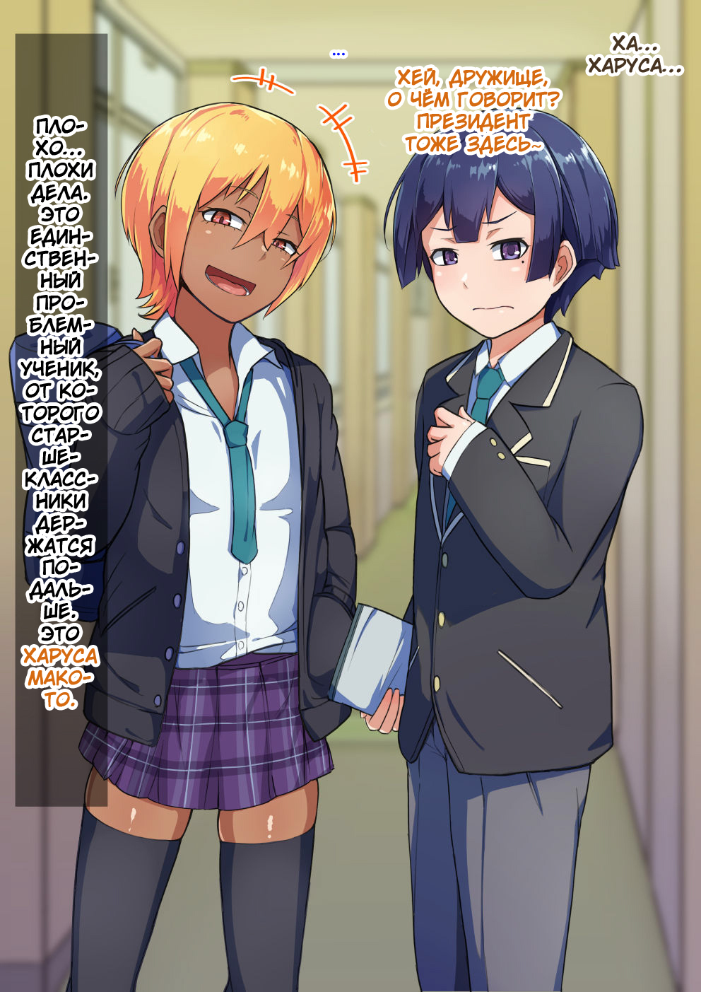 Otokonoko To XX - часть 3 ~Kasshoku Inbi na Doukyuusei vs Seijitsu Karin na Seitokaichou~ - Pagina 6