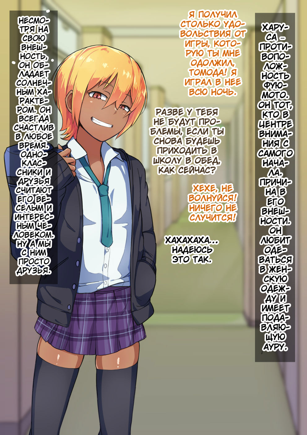 Otokonoko To XX - часть 3 ~Kasshoku Inbi na Doukyuusei vs Seijitsu Karin na Seitokaichou~ - Pagina 7