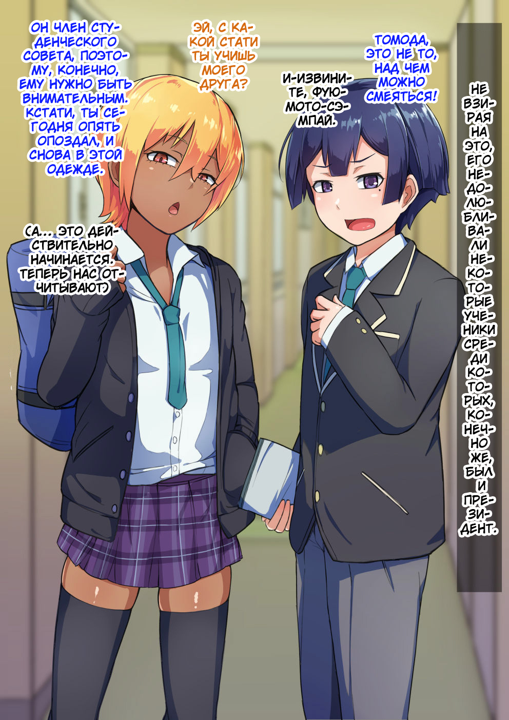 Otokonoko To XX - часть 3 ~Kasshoku Inbi na Doukyuusei vs Seijitsu Karin na Seitokaichou~ - Pagina 8
