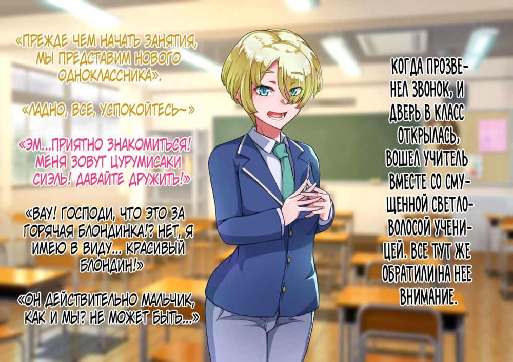Otokonoko to XX - часть 5 ~Kinpatsu Seijun na Tenkousei Hen~ - Seite 3