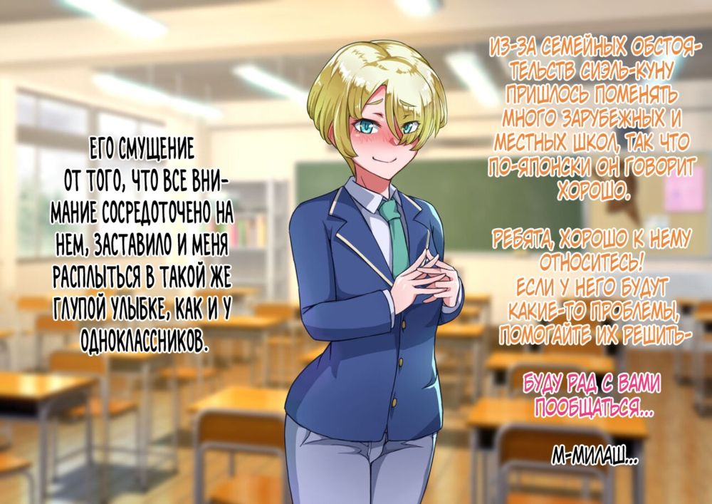 Otokonoko to XX - часть 5 ~Kinpatsu Seijun na Tenkousei Hen~ - Seite 4
