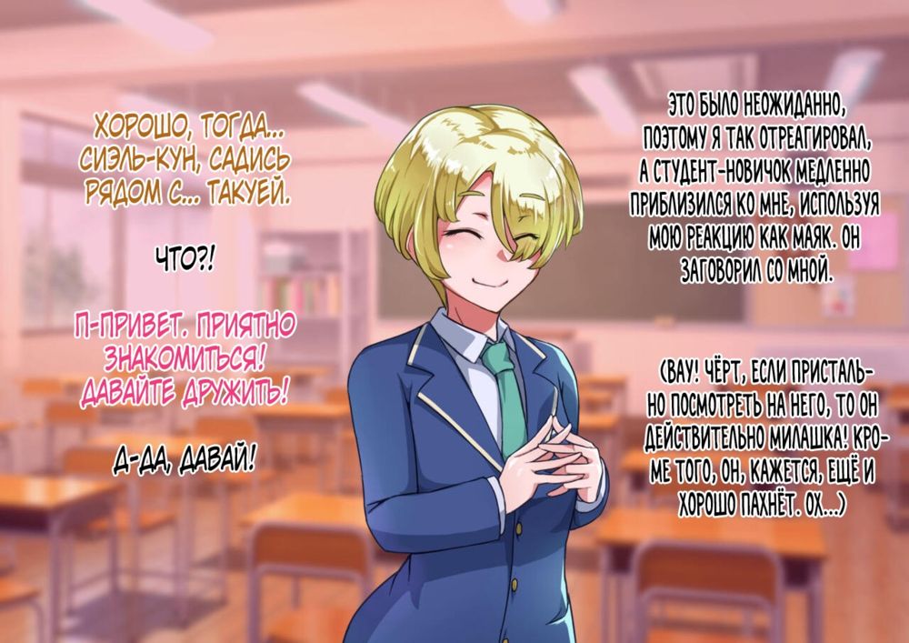 Otokonoko to XX - часть 5 ~Kinpatsu Seijun na Tenkousei Hen~ - Seite 5