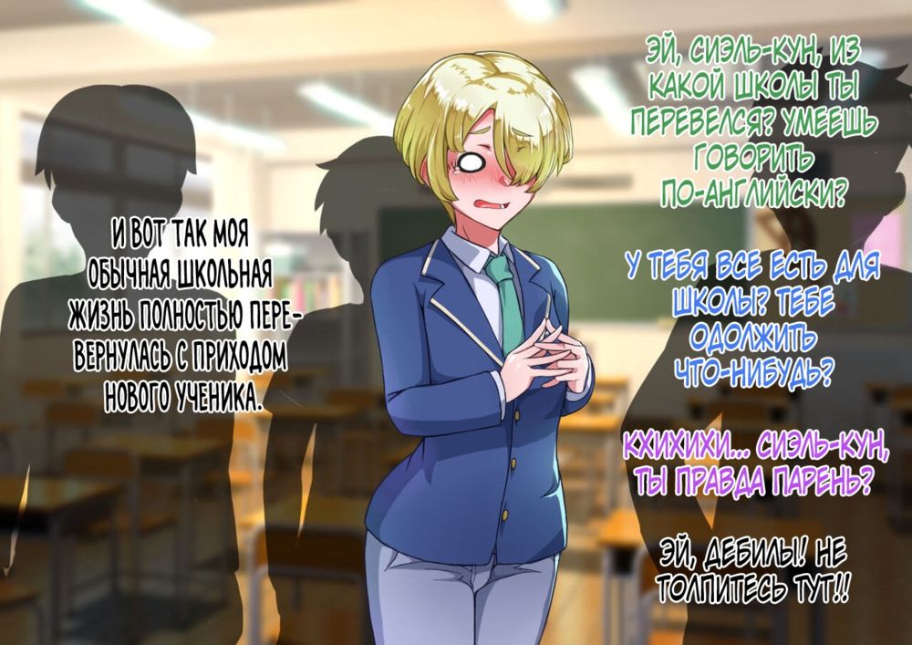 Otokonoko to XX - часть 5 ~Kinpatsu Seijun na Tenkousei Hen~ - Seite 6
