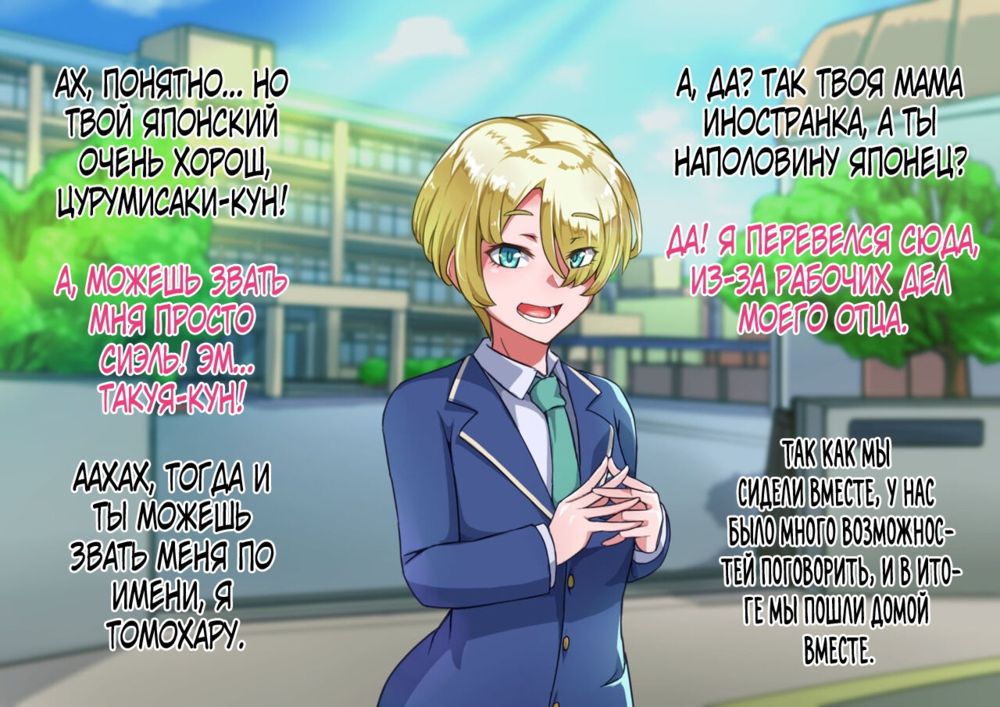 Otokonoko to XX - часть 5 ~Kinpatsu Seijun na Tenkousei Hen~ - Seite 7