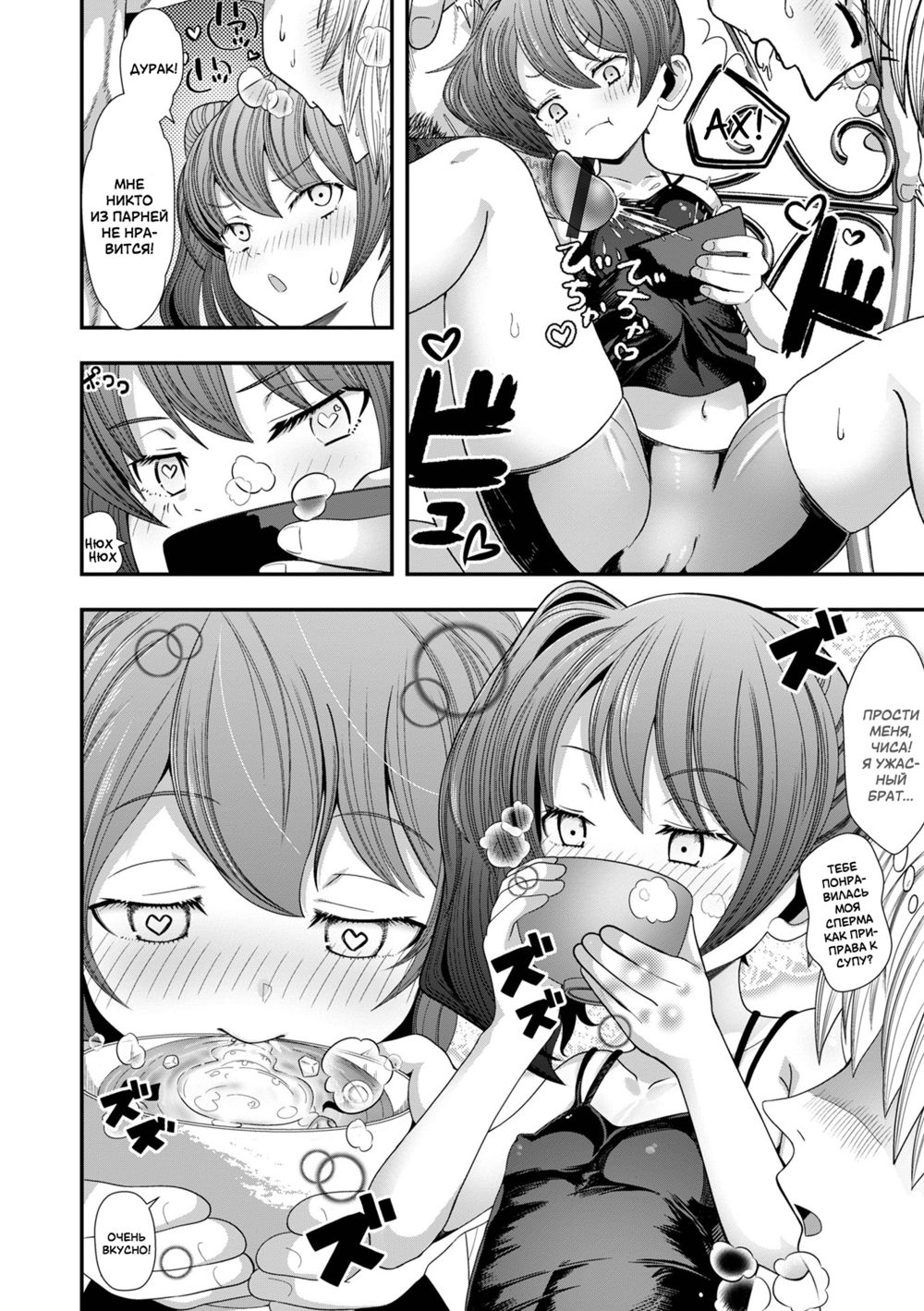 Жизнь под гипнозом (Nichijou Saiin | A Hypnotically Lewd Daily-Life) - Pagina 4