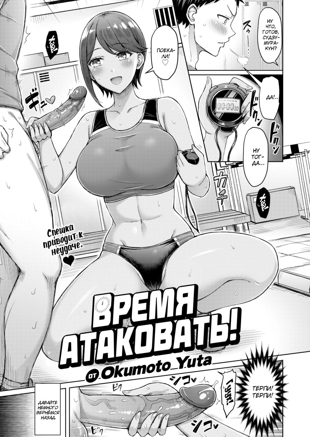Время атаковать! (Time Attack!) - Strona 1