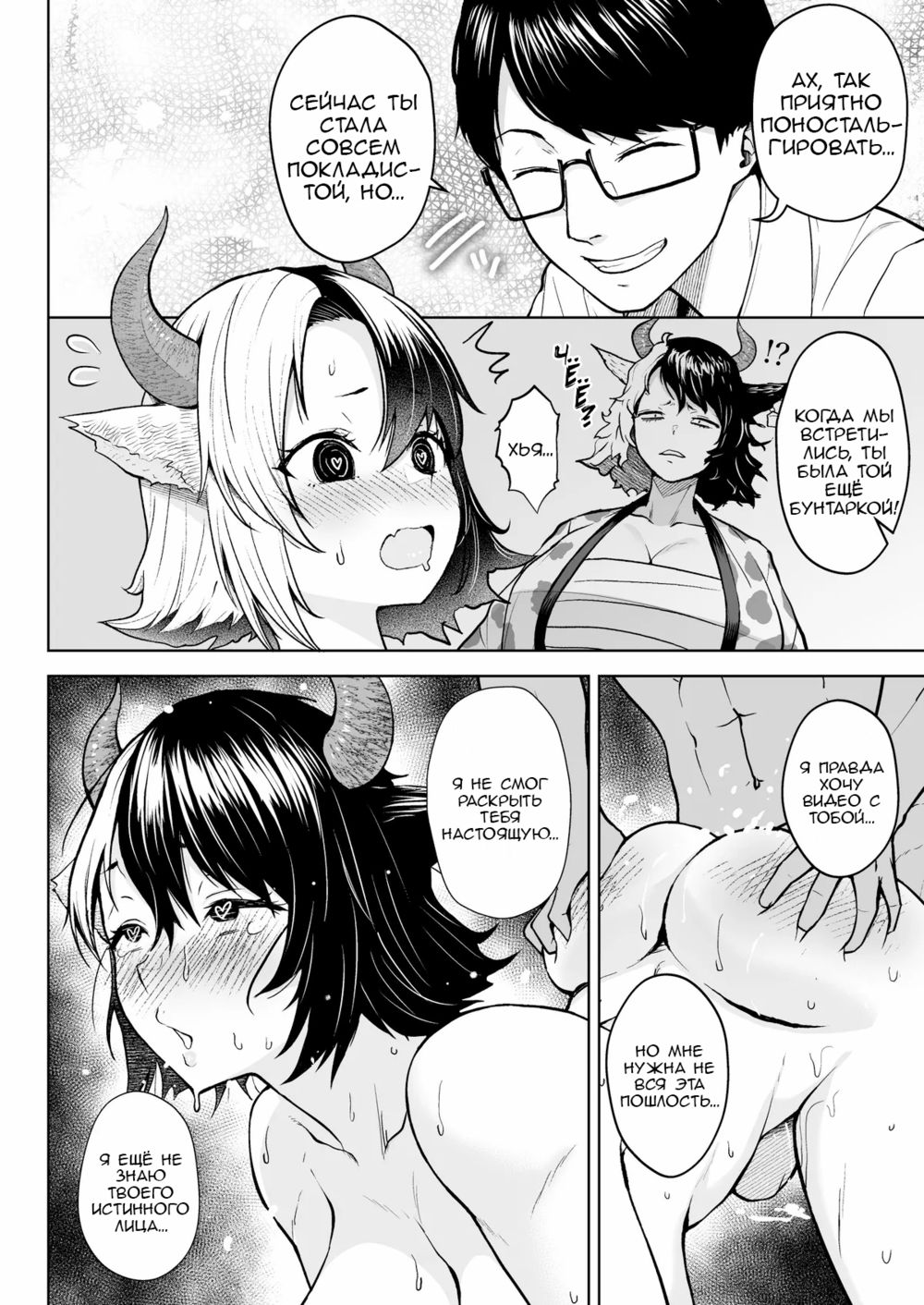 Это ваша вина, что у вас такие большие сиськи, мисс! - часть 6.5 (Oku-san no Oppai ga Dekasugiru noga Warui! 6.5) - 页 6