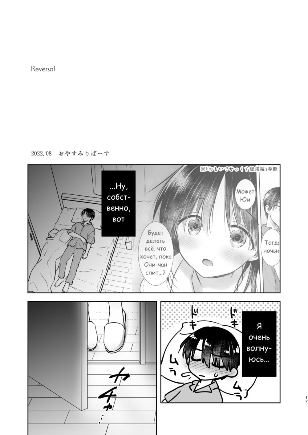 Okaeri Sex Soushuuhen - часть 2 (Reversal) - Page 1