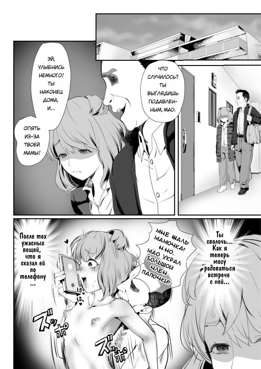 Я стал папиным онахолом - глава 3. Покорная невеста (I Became Daddy's Onahole! 3 ~The Submissive Bride~) - صفحة 3