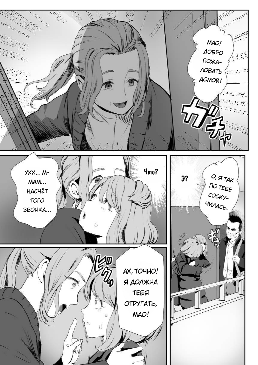 Я стал папиным онахолом - глава 3. Покорная невеста (I Became Daddy's Onahole! 3 ~The Submissive Bride~) - صفحة 4