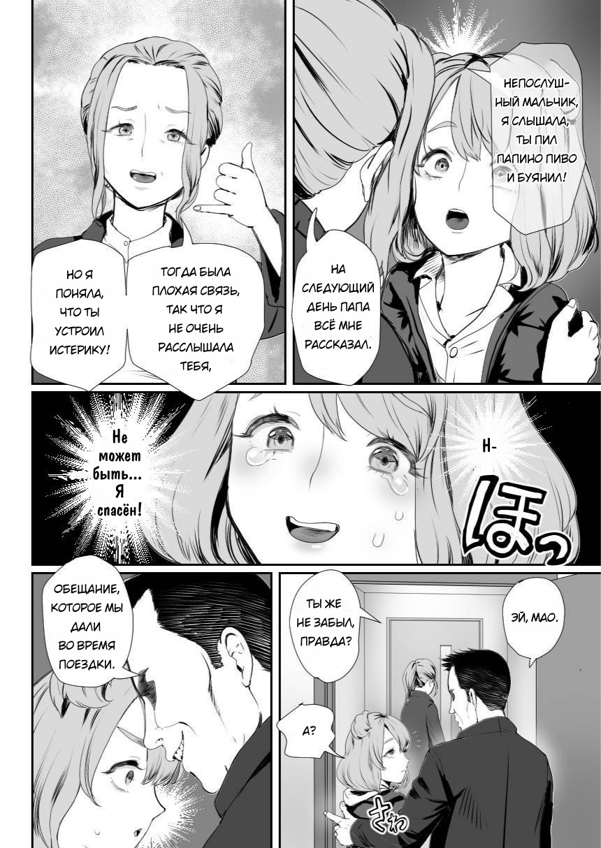 Я стал папиным онахолом - глава 3. Покорная невеста (I Became Daddy's Onahole! 3 ~The Submissive Bride~) - صفحة 5