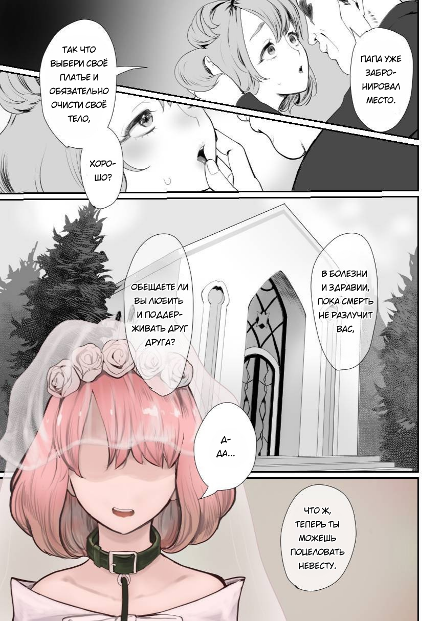 Я стал папиным онахолом - глава 3. Покорная невеста (I Became Daddy's Onahole! 3 ~The Submissive Bride~) - صفحة 6