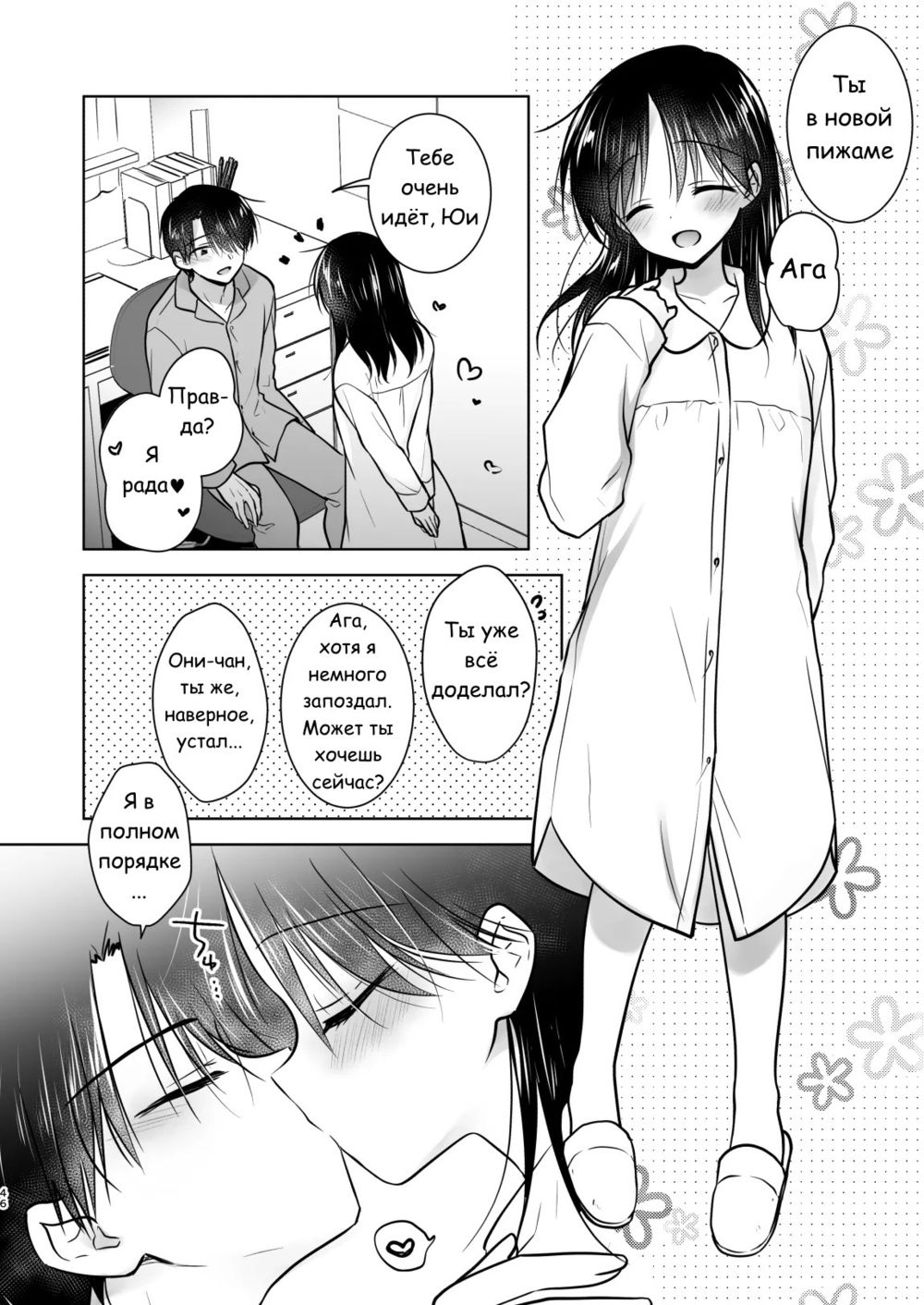 Okaeri Sex Soushuuhen - часть 4 (Underwear) - Pagina 2