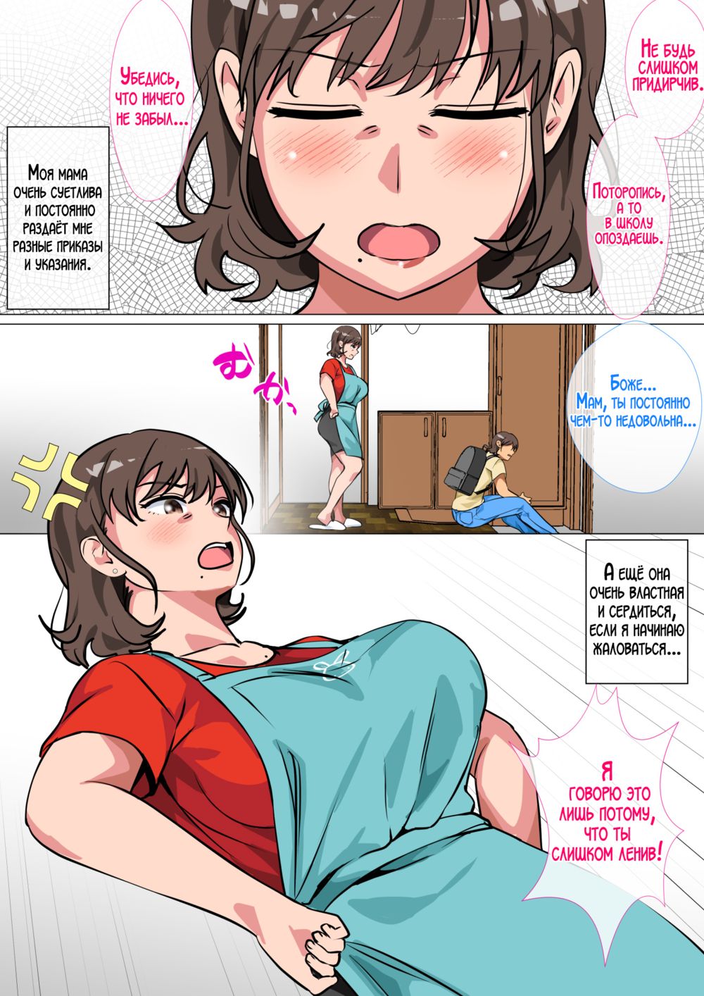 Ousama Game no Meirei de Haha to Sex Shita Hanashi (Я занялся сексом с мамой благодаря приказу в игре короля) - صفحة 2
