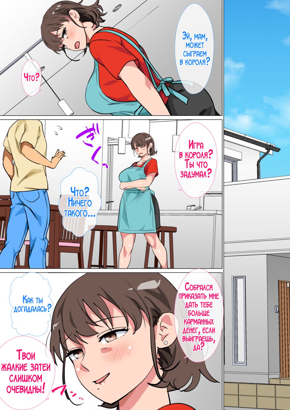Ousama Game no Meirei de Haha to Sex Shita Hanashi (Я занялся сексом с мамой благодаря приказу в игре короля) - صفحة 5