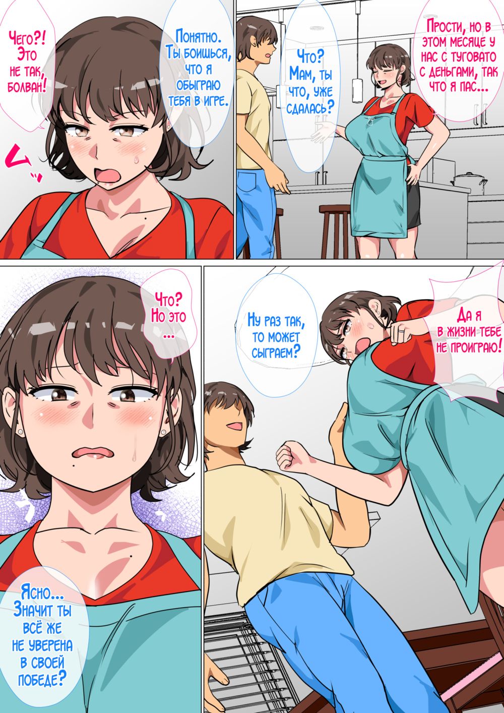 Ousama Game no Meirei de Haha to Sex Shita Hanashi (Я занялся сексом с мамой благодаря приказу в игре короля) - صفحة 6