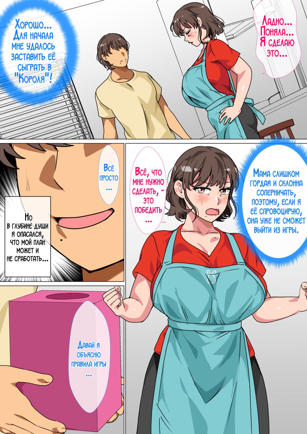 Ousama Game no Meirei de Haha to Sex Shita Hanashi (Я занялся сексом с мамой благодаря приказу в игре короля) - صفحة 7