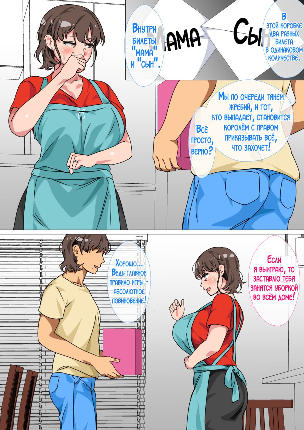 Ousama Game no Meirei de Haha to Sex Shita Hanashi (Я занялся сексом с мамой благодаря приказу в игре короля) - صفحة 8