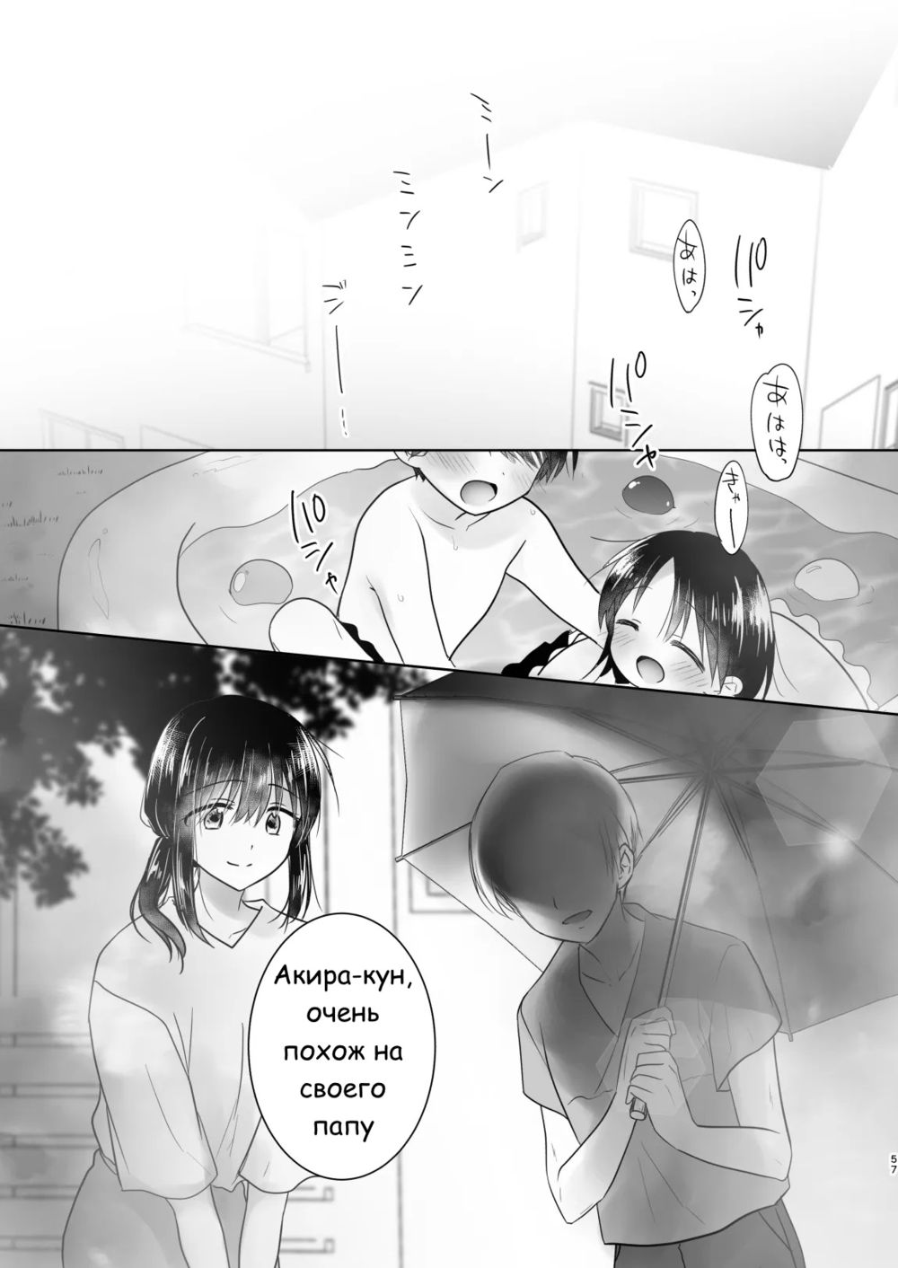 Okaeri Sex Soushuuhen - часть 5 (paternal) - Pagina 3