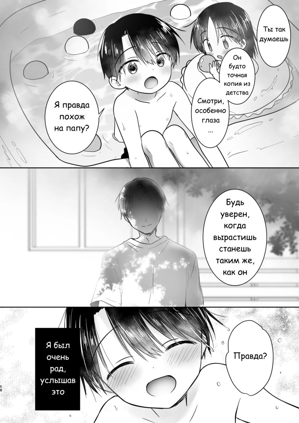 Okaeri Sex Soushuuhen - часть 5 (paternal) - Pagina 4