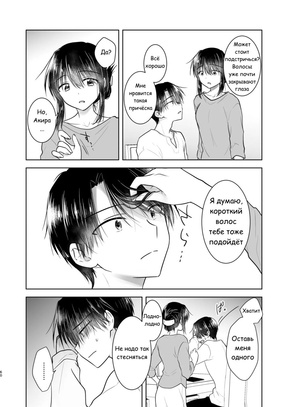 Okaeri Sex Soushuuhen - часть 5 (paternal) - Pagina 6