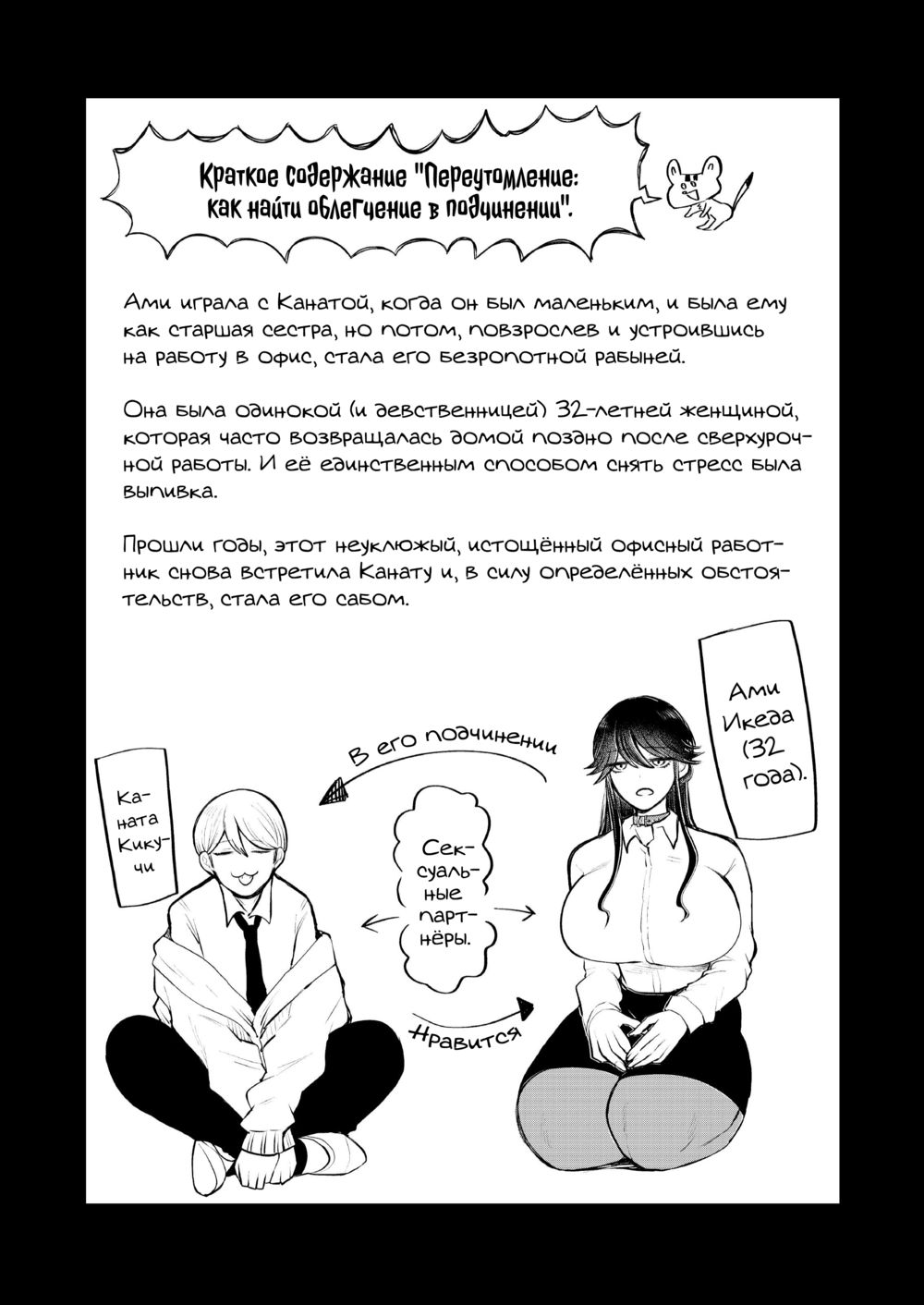 Переутомление: Как найти облегчение в подчинении - После (Overworked: Finding Sweet Release In Submission - After) - صفحة 3