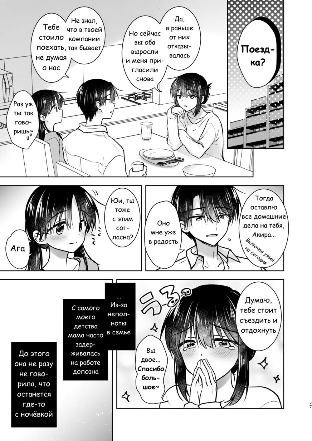 Okaeri Sex Soushuuhen - часть 6 (honeymoon(if)) - Pagina 3