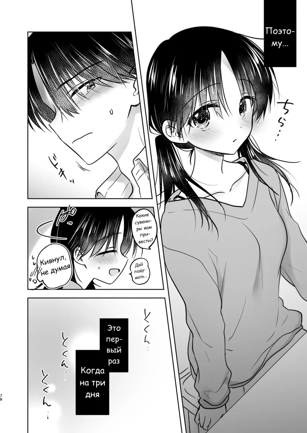 Okaeri Sex Soushuuhen - часть 6 (honeymoon(if)) - Pagina 4