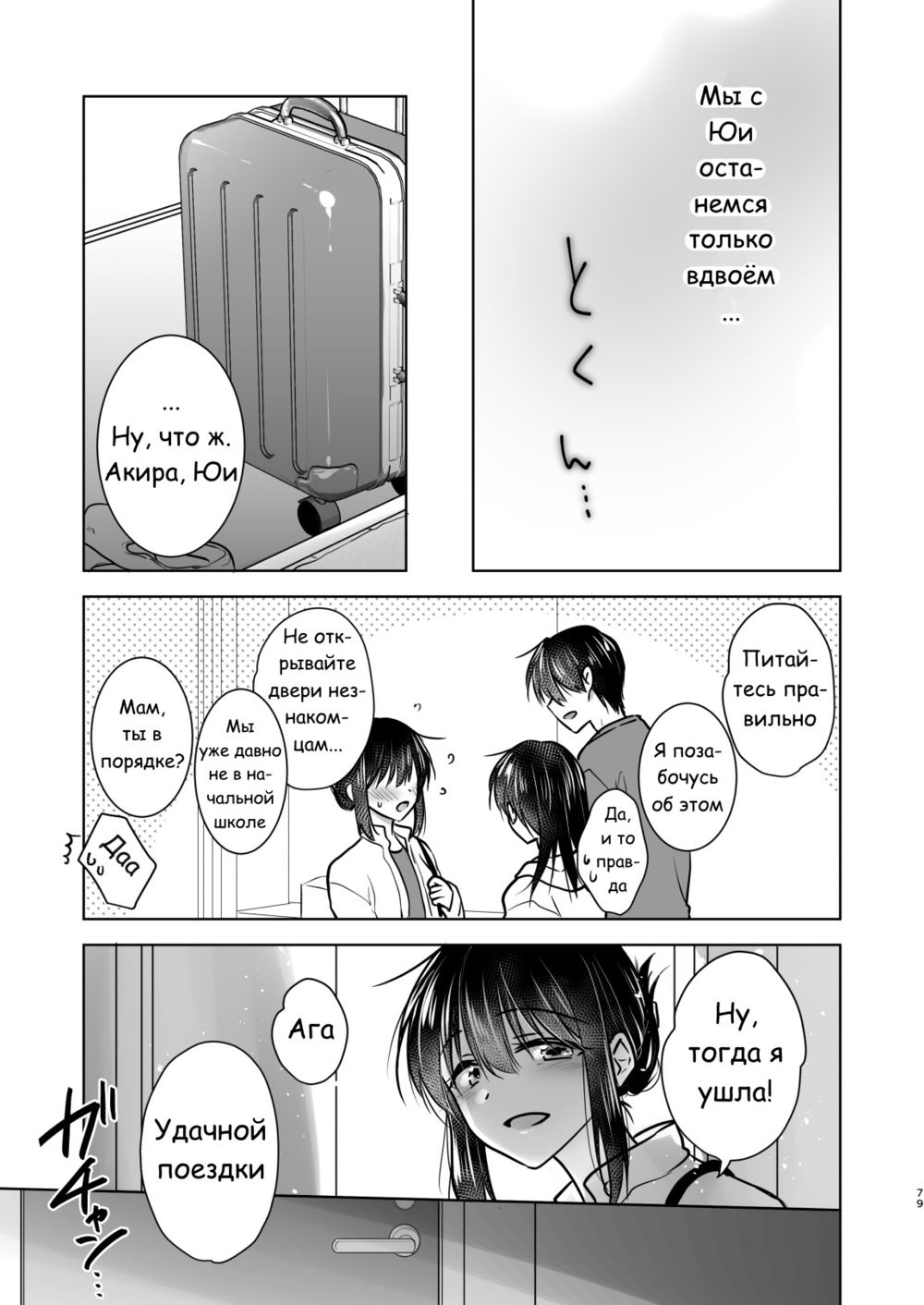 Okaeri Sex Soushuuhen - часть 6 (honeymoon(if)) - Pagina 5
