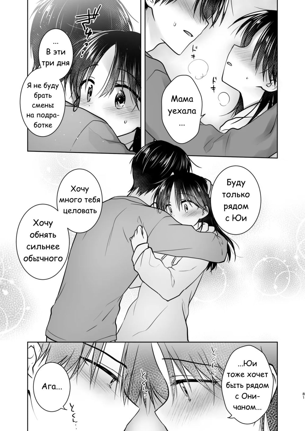 Okaeri Sex Soushuuhen - часть 6 (honeymoon(if)) - Pagina 7