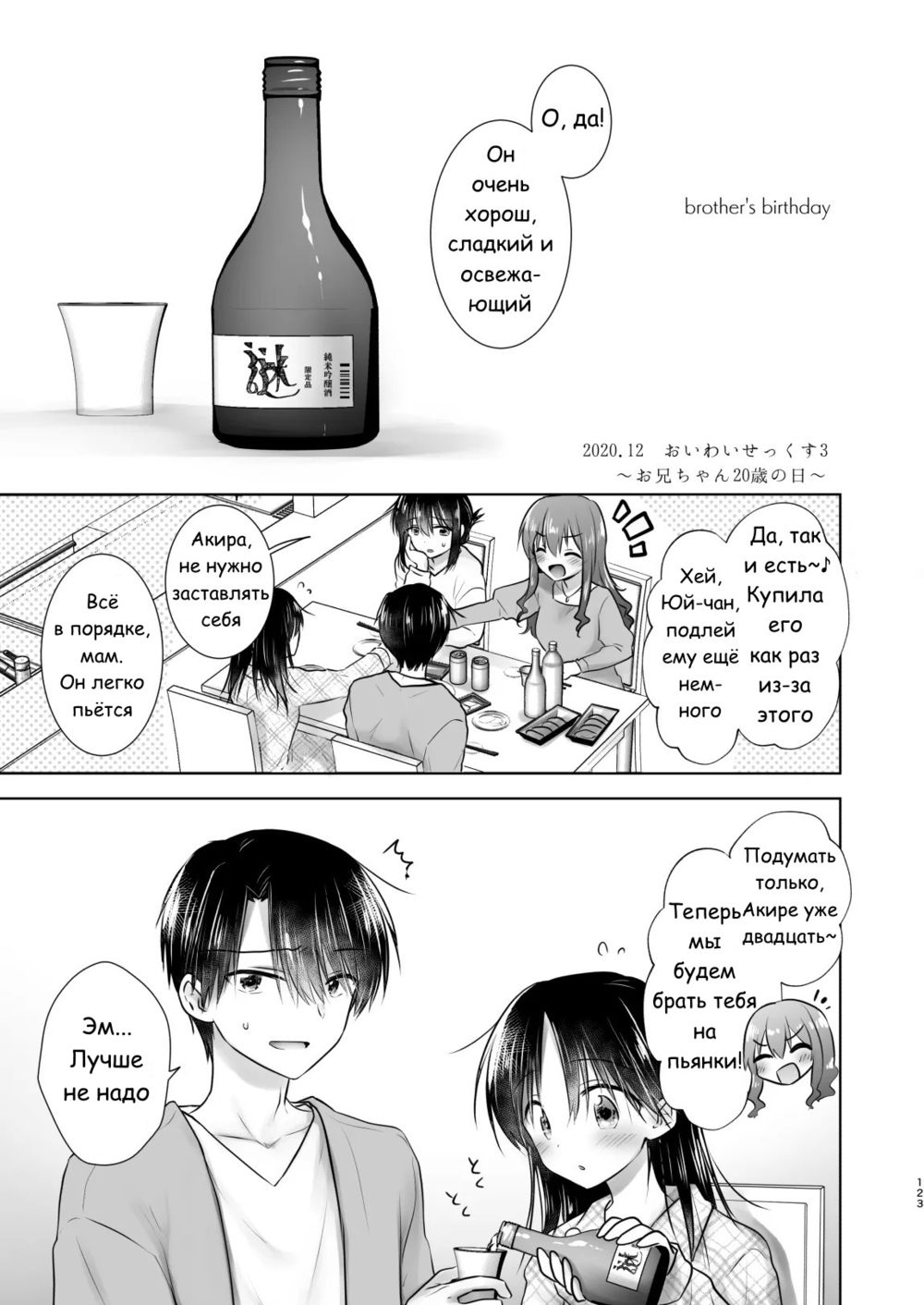 Okaeri Sex Soushuuhen - часть 7 (brother's birthday) - Pagina 2