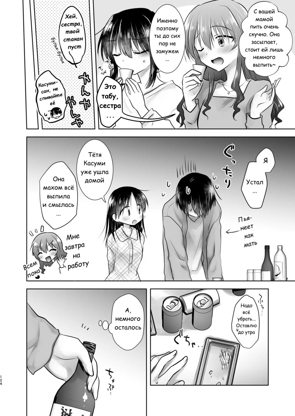 Okaeri Sex Soushuuhen - часть 7 (brother's birthday) - Pagina 3