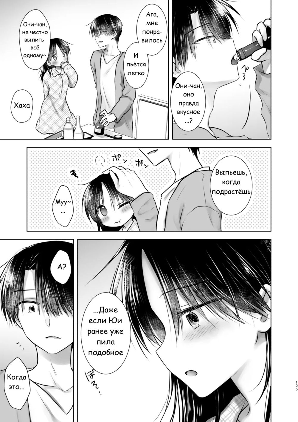 Okaeri Sex Soushuuhen - часть 7 (brother's birthday) - Pagina 4
