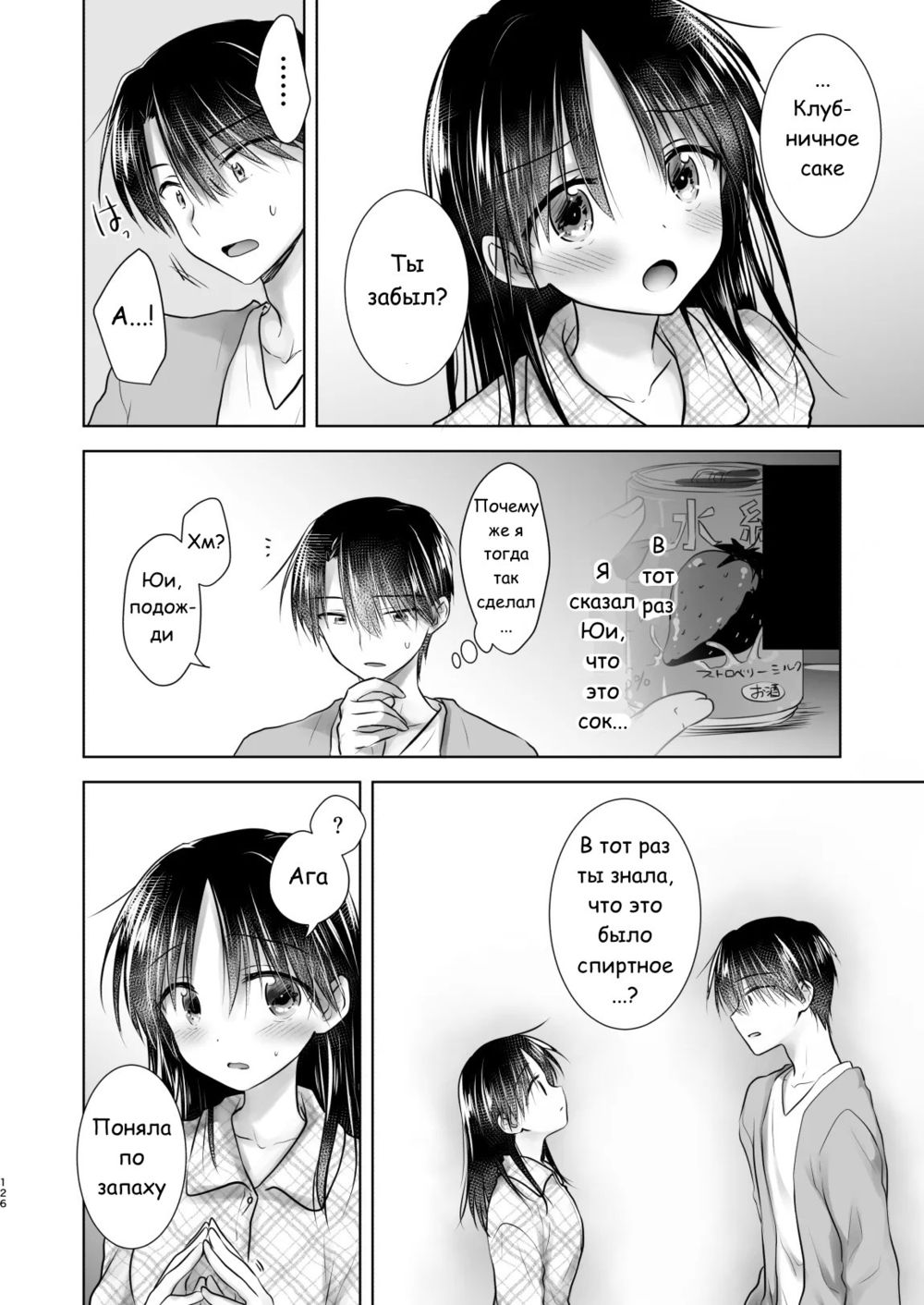 Okaeri Sex Soushuuhen - часть 7 (brother's birthday) - Pagina 5