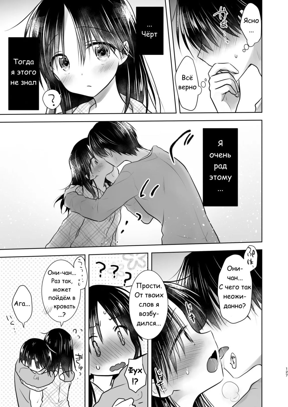 Okaeri Sex Soushuuhen - часть 7 (brother's birthday) - Pagina 6