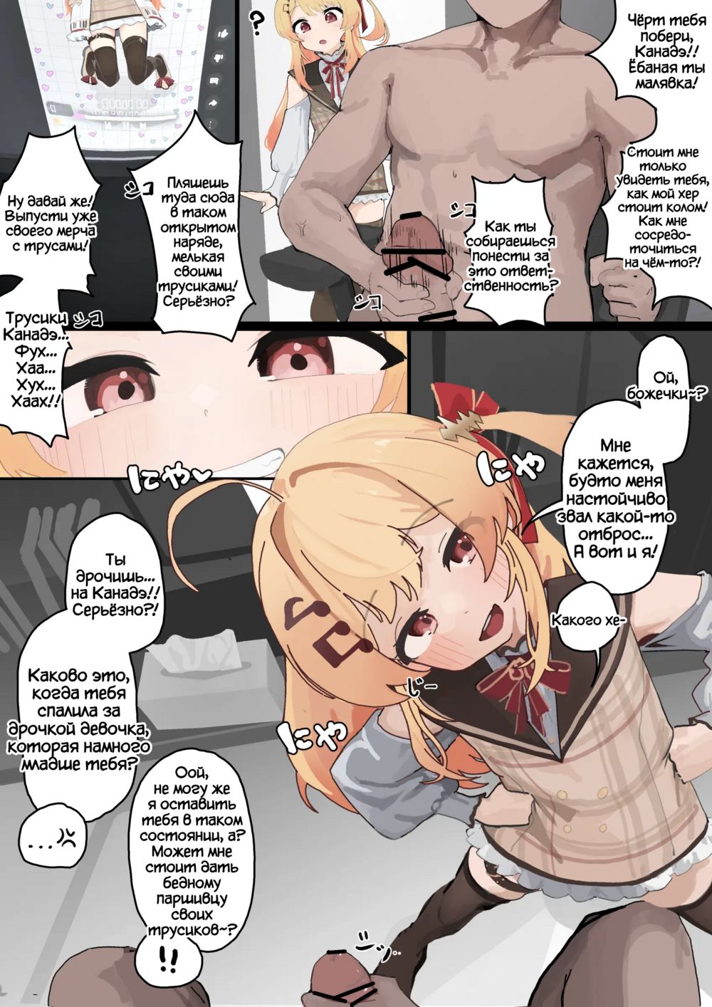 Канадэ застала меня за дрочкой... (Onanie Shiteta no o Kanade ni Bareta) - Seite 2