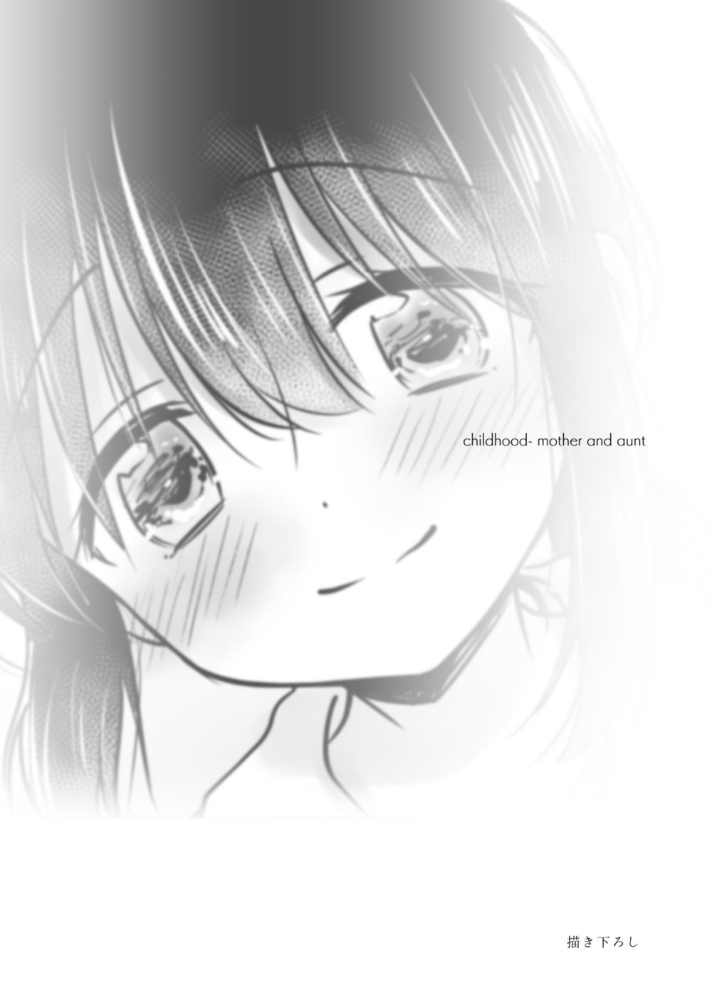 Okaeri Sex Soushuuhen - часть 9 (childhood- mother and aunt + sweet days) - صفحة 1