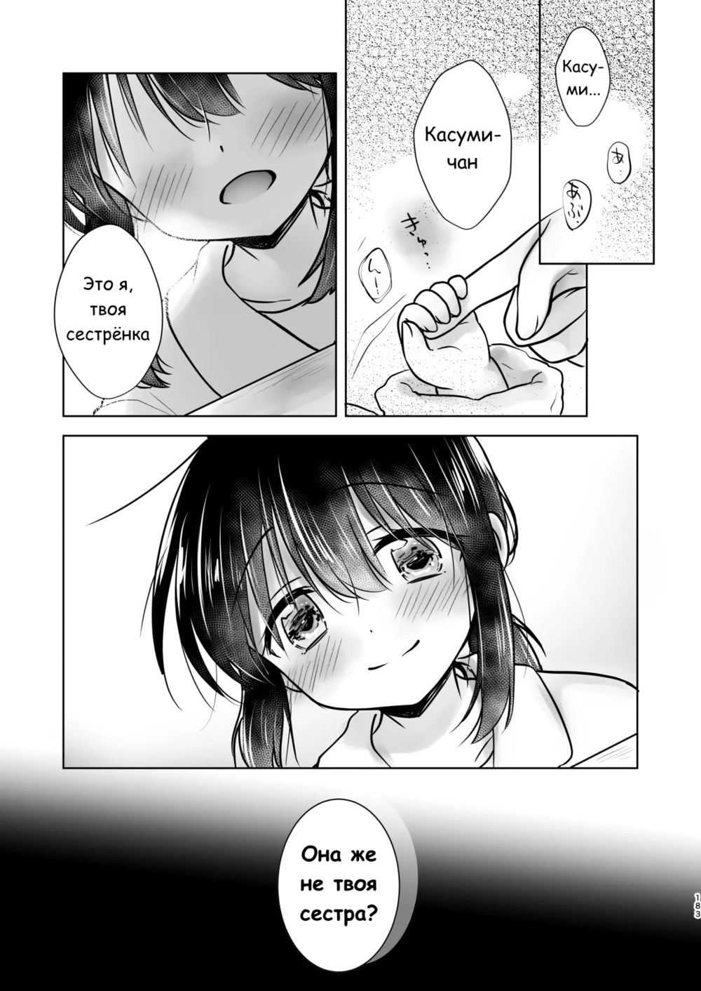Okaeri Sex Soushuuhen - часть 9 (childhood- mother and aunt + sweet days) - صفحة 2